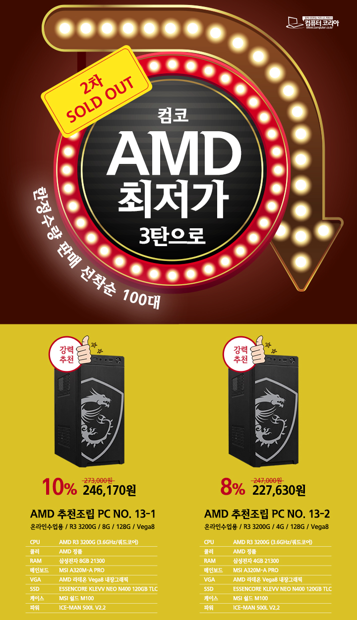 200720_amd_pc2.jpg